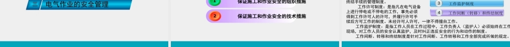 中低压变(配)电站安全管理
