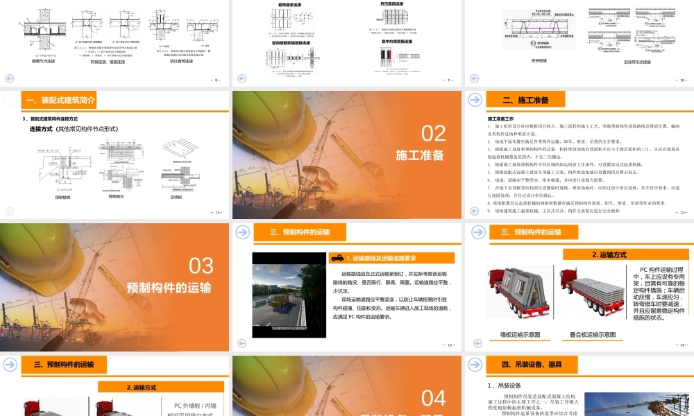 装配式建筑施工安全管理培训 (1)