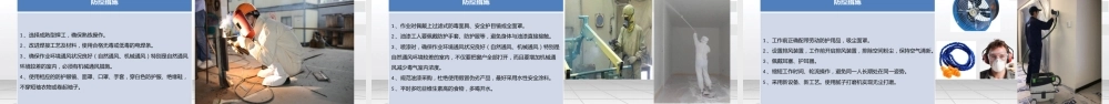 装饰行业职业健康管理培训