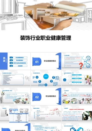 装饰行业职业健康管理培训