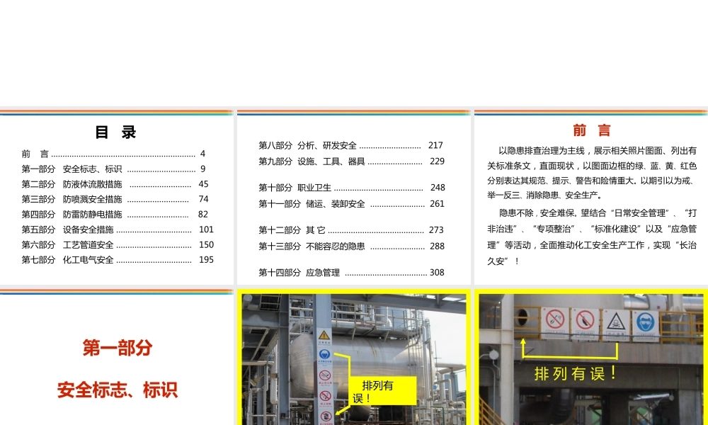 最全版常见隐患排查治理（334页）