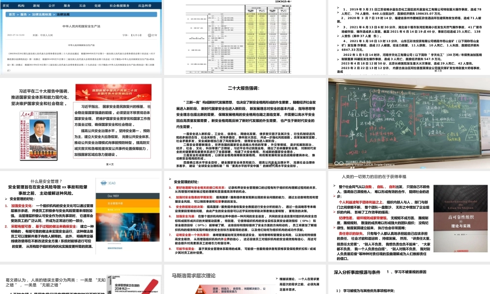 最新《中华人民共和国危险化学品安全法》解读-227页