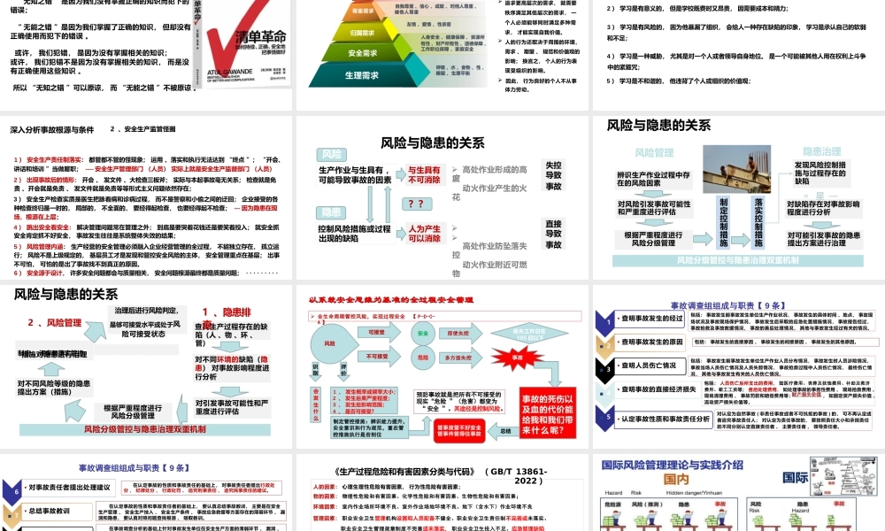 最新《中华人民共和国危险化学品安全法》解读-227页