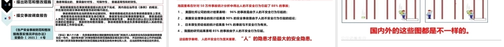 最新《中华人民共和国危险化学品安全法》解读-227页