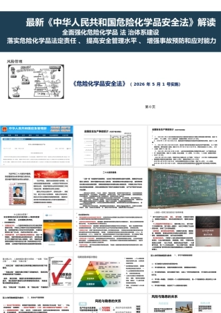 最新《中华人民共和国危险化学品安全法》解读-227页