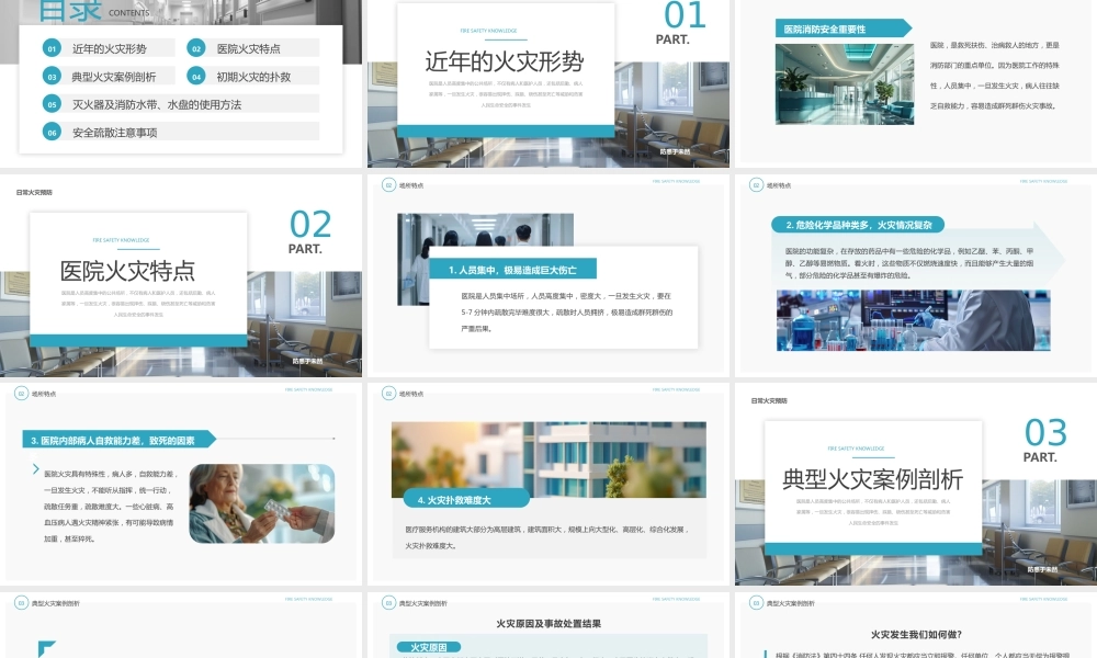 最新医院消防安全知识培训