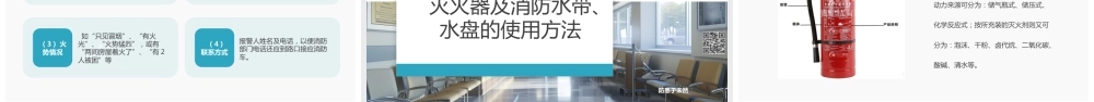 最新医院消防安全知识培训