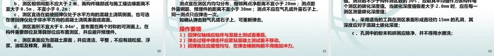 输变电工程实测实量操作要点(电科院)