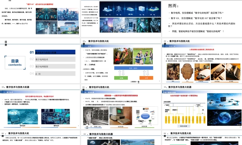 数字电网发展与展望