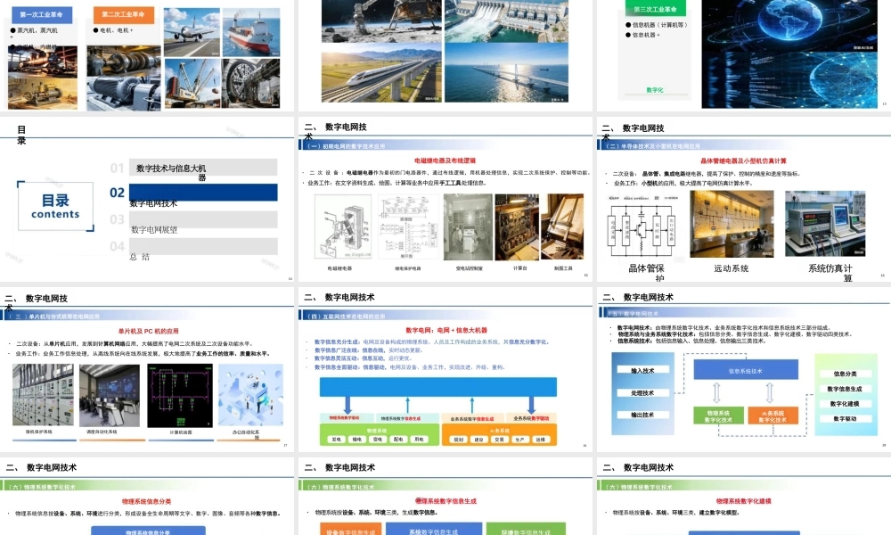 数字电网发展与展望