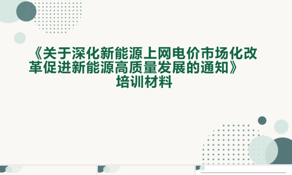 136号文下新能源上网电价政策详解