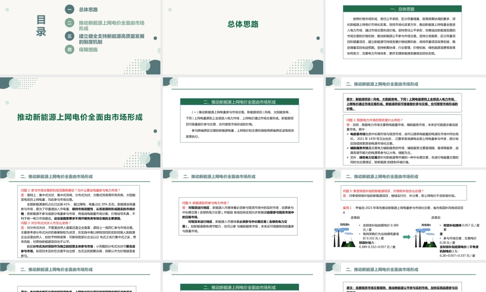 136号文下新能源上网电价政策详解