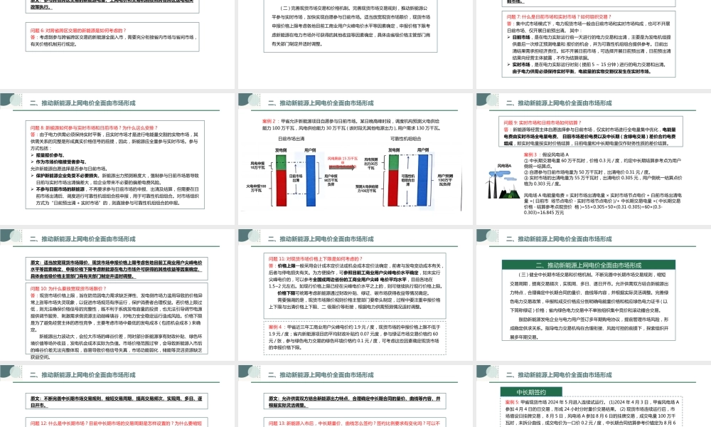 136号文下新能源上网电价政策详解
