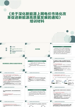 136号文下新能源上网电价政策详解