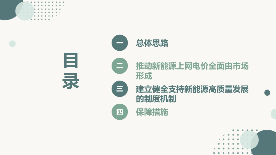 136号文下新能源上网电价政策详解_第2页