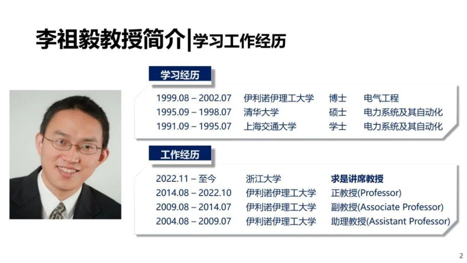 浙江大学PPT：智能微电网再出发_第2页