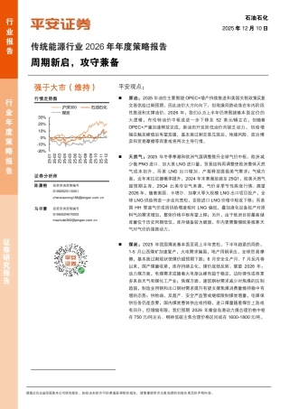 平安证券：传统能源行业2026年年度策略报告