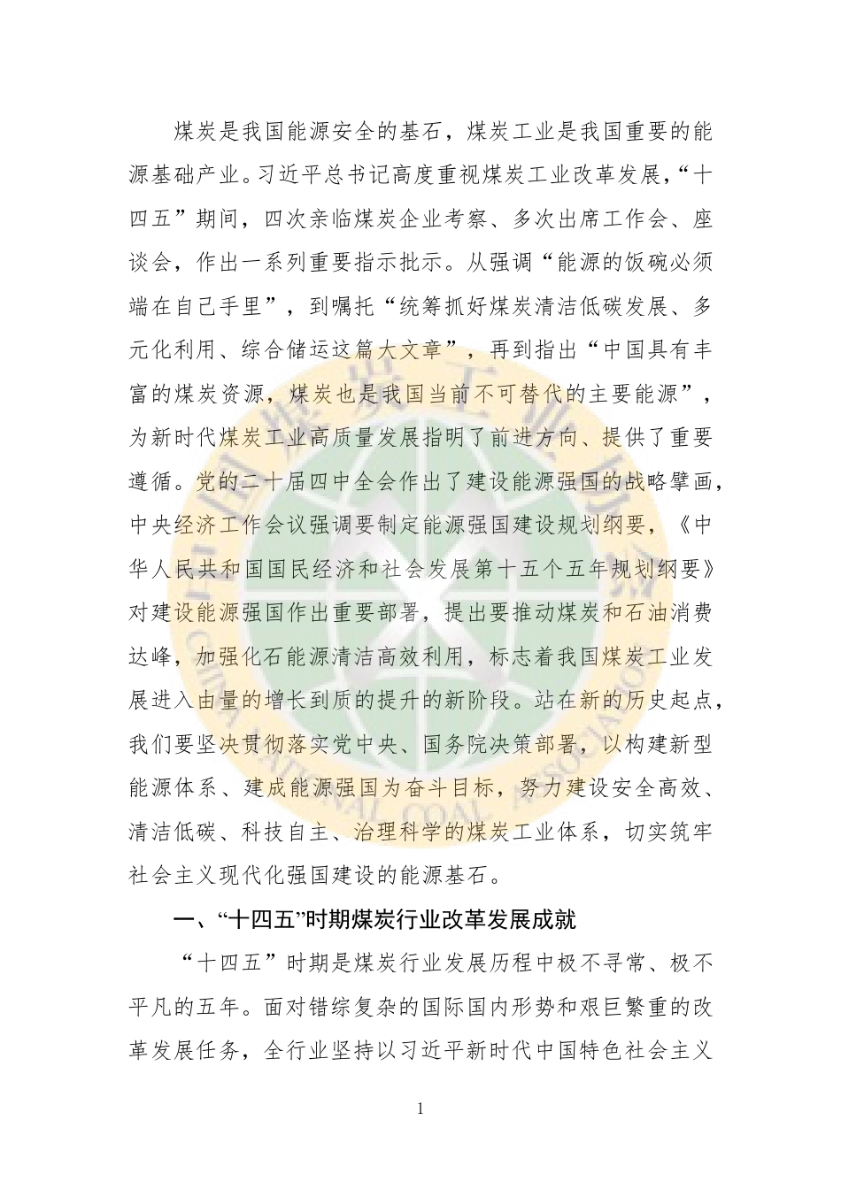 中国煤炭工业协会：2025煤炭行业发展年度报告_第3页