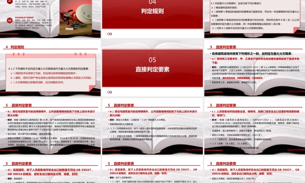 -（GB 35181-2025）重大火灾隐患判定规则深度解读