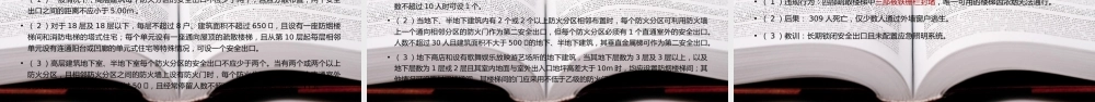 -（GB 35181-2025）重大火灾隐患判定规则深度解读