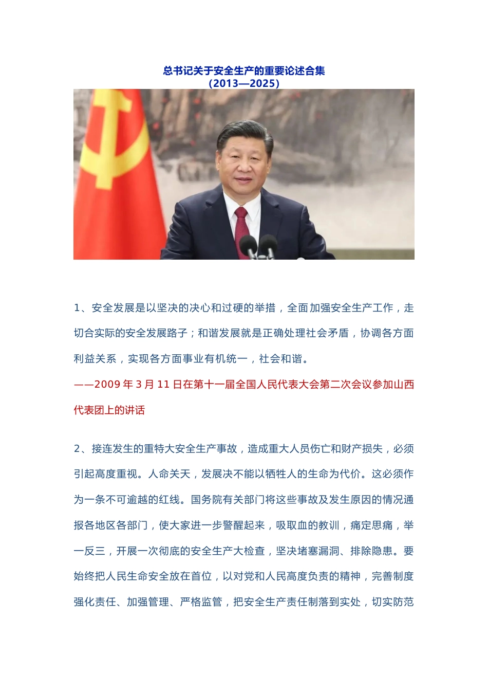 《总书记关于应急管理安全生产的重要论述合集》(2013-2025)_第1页