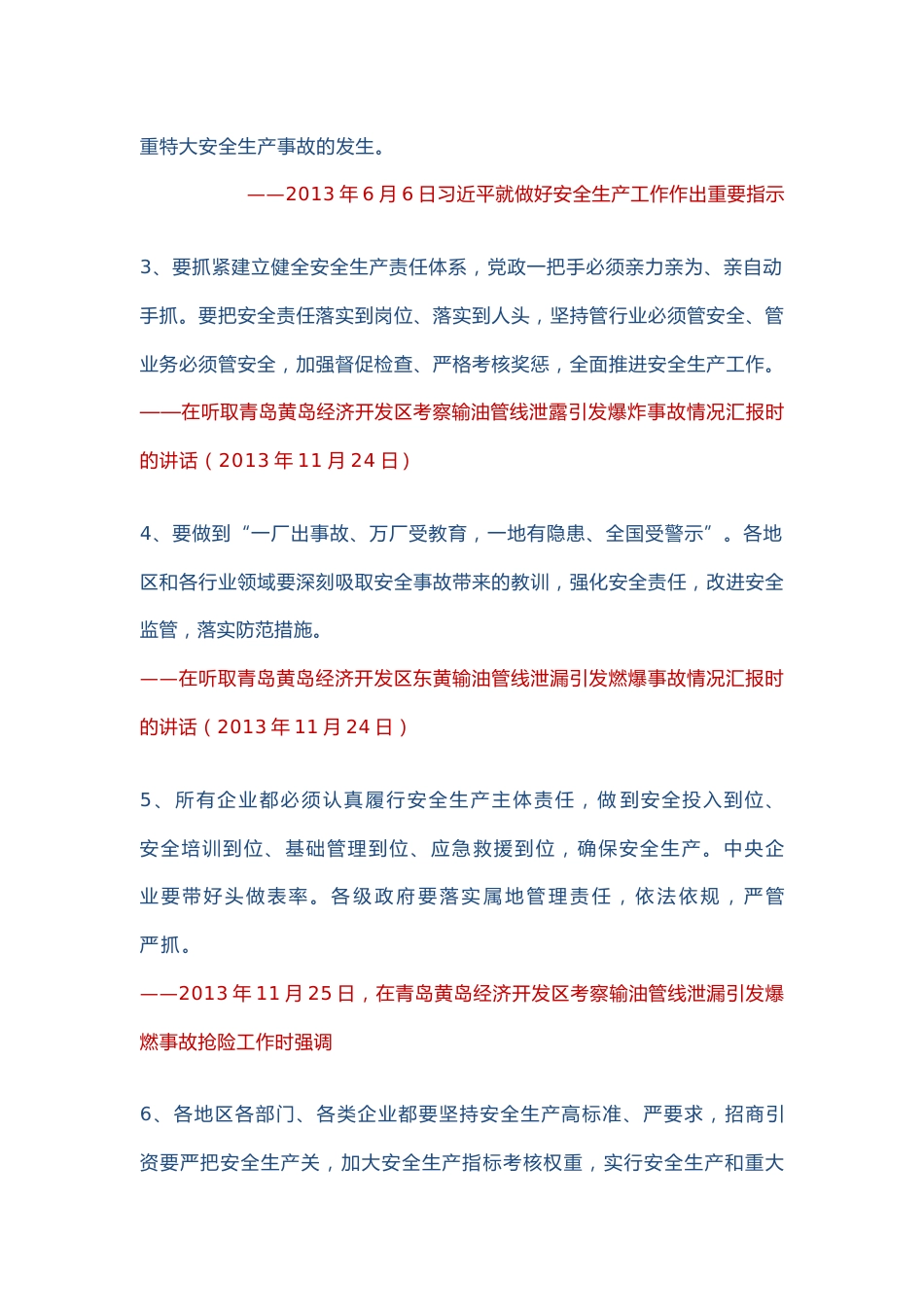 《总书记关于应急管理安全生产的重要论述合集》(2013-2025)_第2页