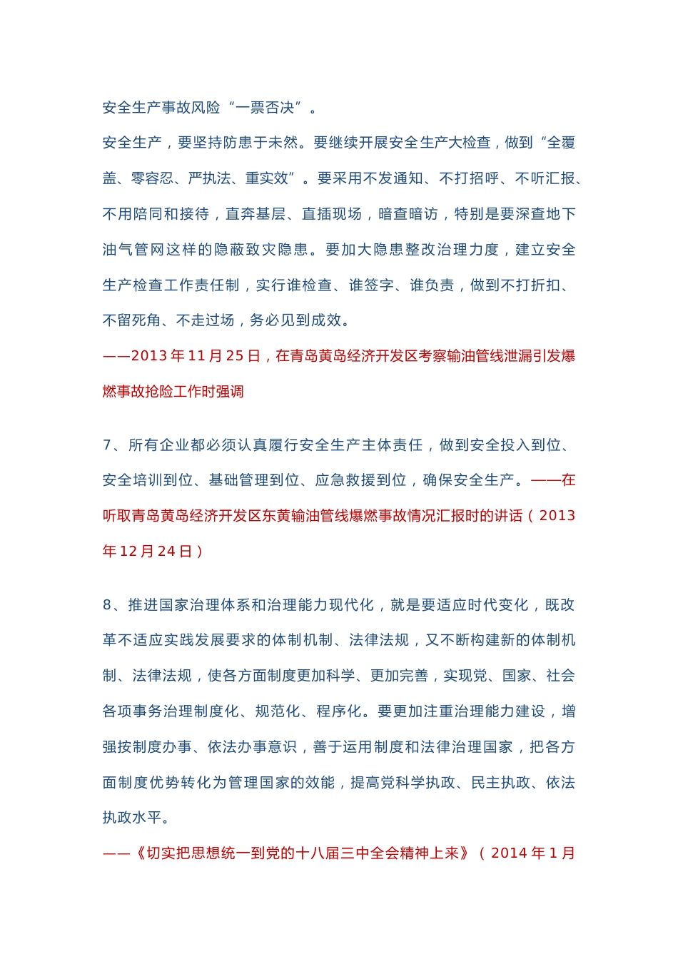 《总书记关于应急管理安全生产的重要论述合集》(2013-2025)_第3页