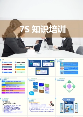 -7S知识培训