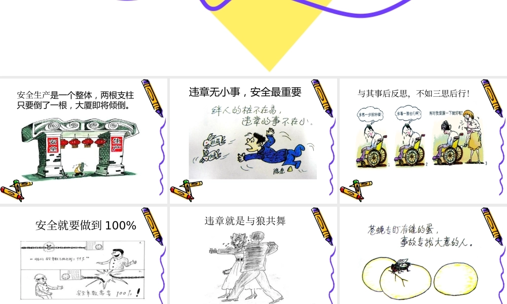 -100张安全漫画