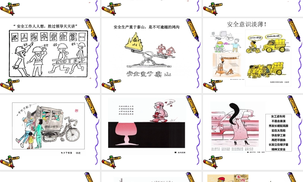 -100张安全漫画
