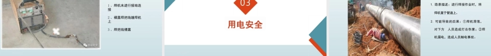 -100张现场安全隐患图合集
