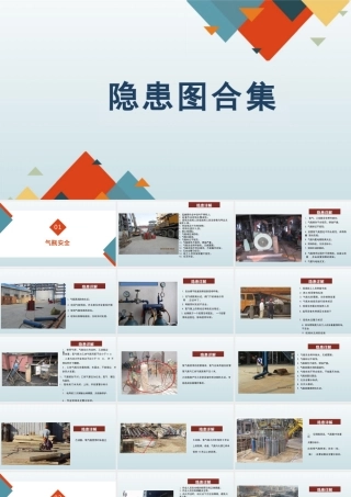 -100张现场安全隐患图合集