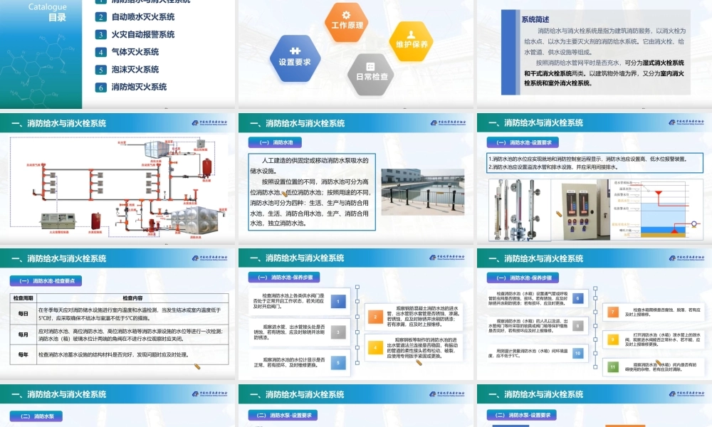 -2025(不可编辑)最新化工企业消防设施安全管理 (1)