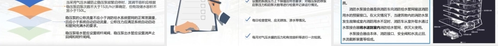-2025(不可编辑)最新化工企业消防设施安全管理 (1)