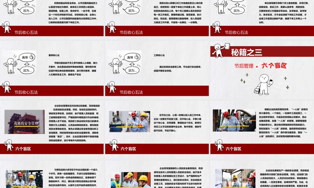 -2025国庆节后复工安全注意事项（67页）(1)