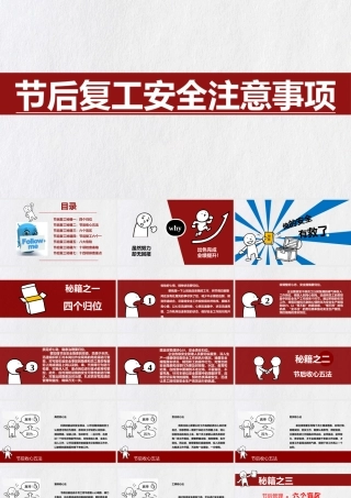 -2025国庆节后复工安全注意事项（67页）(1)
