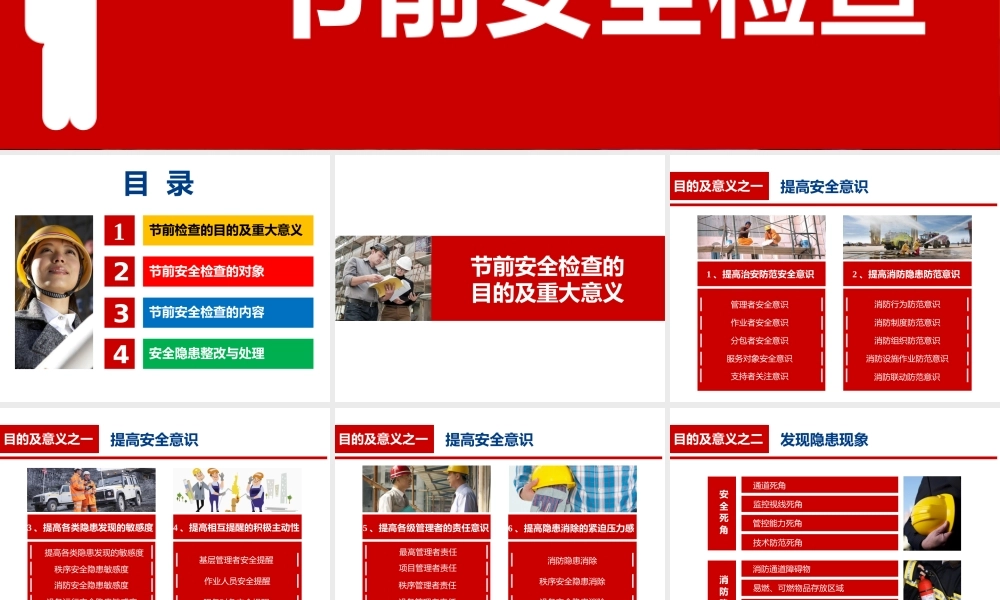 -2025国庆节前安全检查要点