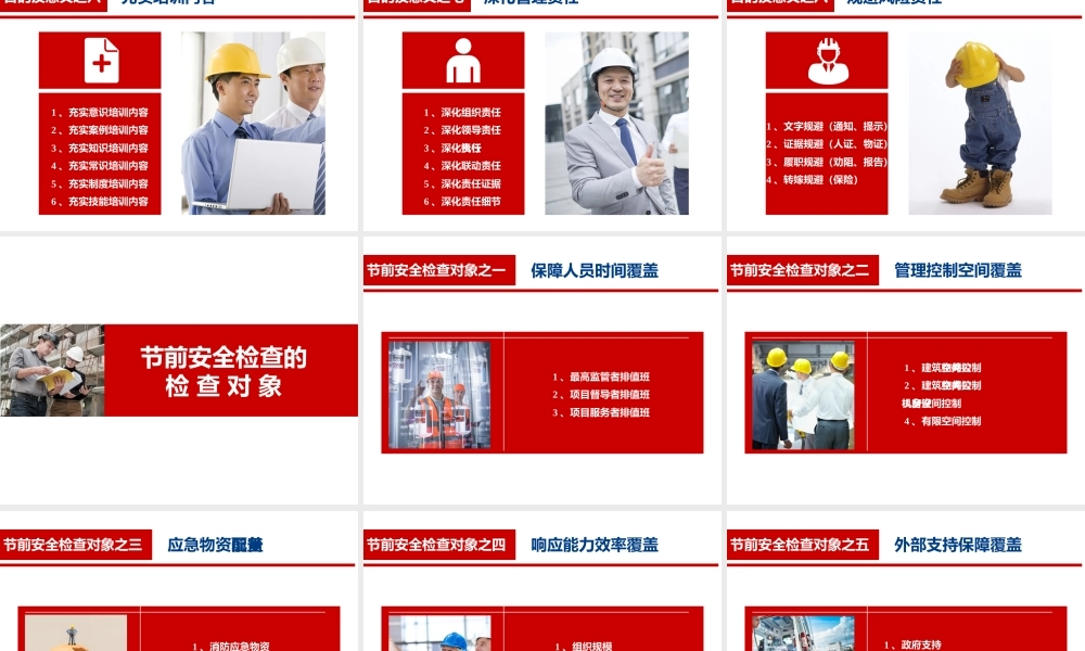 -2025国庆节前安全检查要点