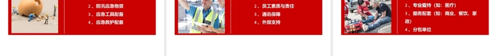 -2025国庆节前安全检查要点