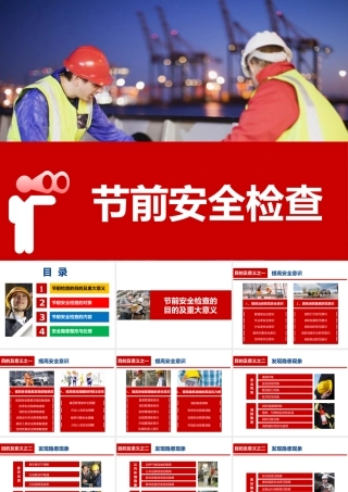 -2025国庆节前安全检查要点