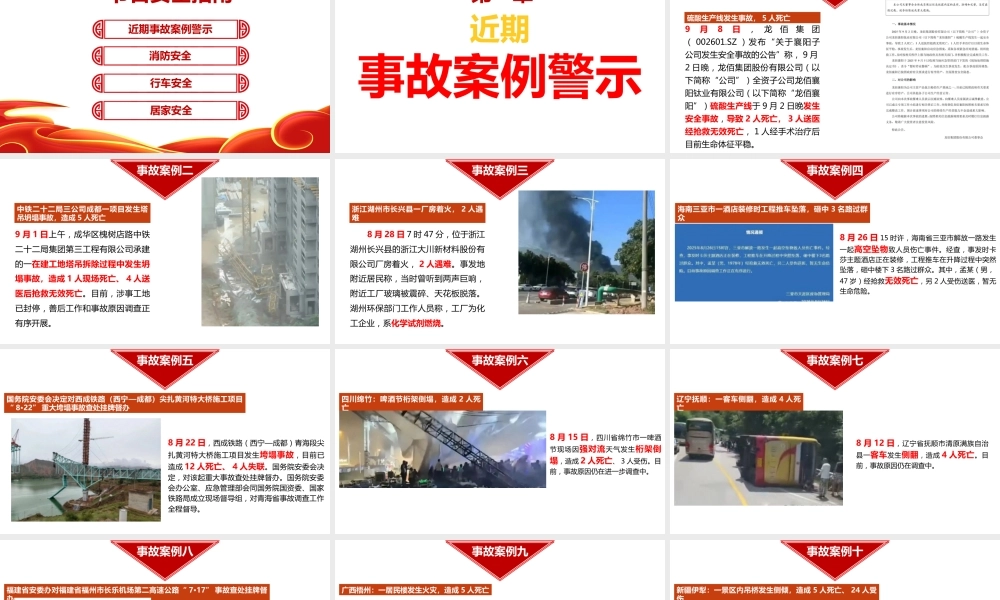 -2025国庆节前安全教育（96页）