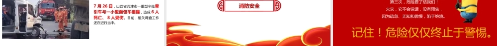 -2025国庆节前安全教育（96页）