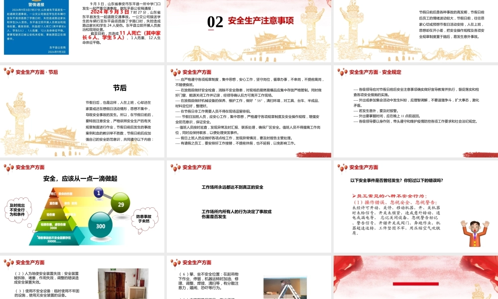 -2025国庆节前安全培训课件
