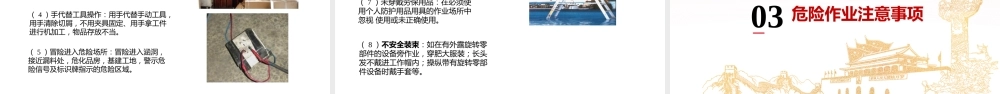 -2025国庆节前安全培训课件