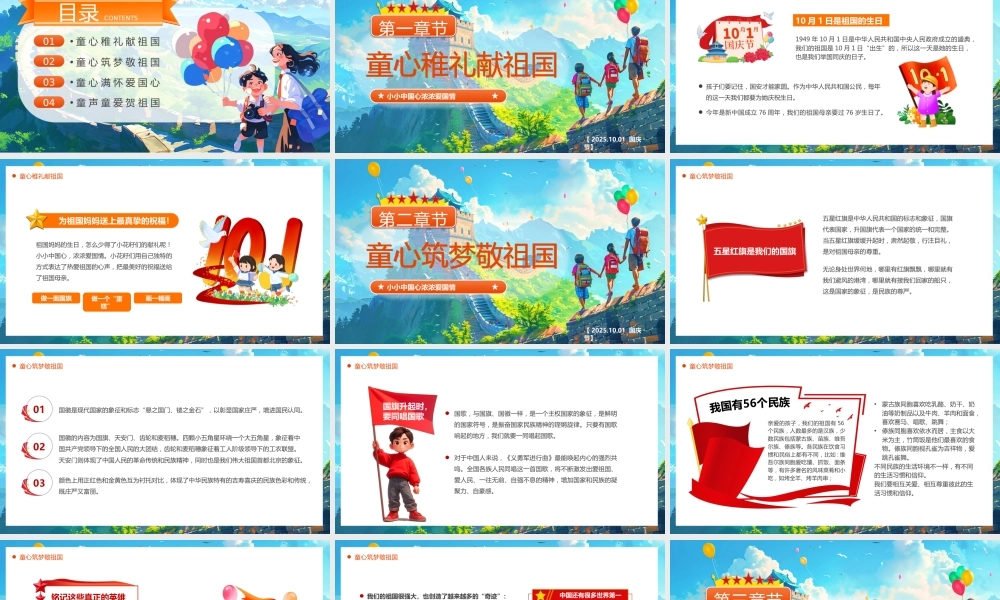 -2025国庆节主题班会