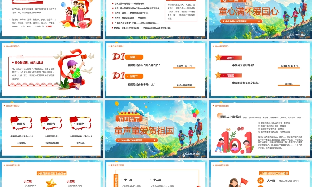 -2025国庆节主题班会