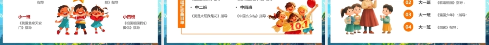 -2025国庆节主题班会