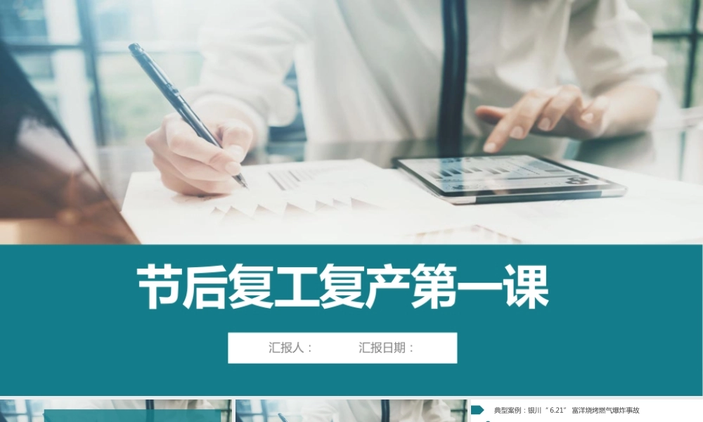 -2025国庆中秋节后复工复产第一课