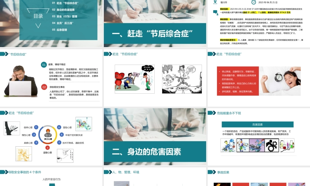-2025国庆中秋节后复工复产第一课