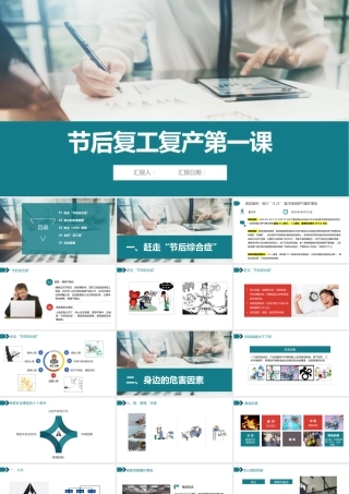 -2025国庆中秋节后复工复产第一课